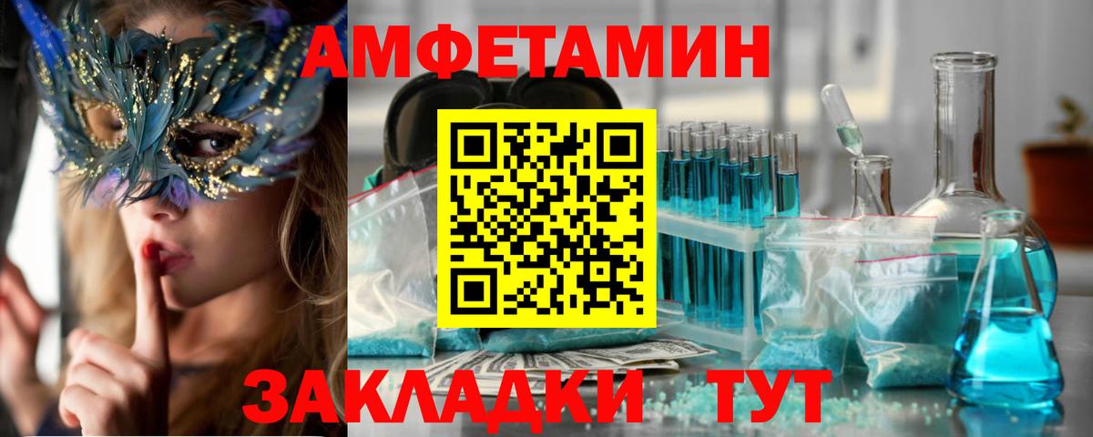 Амфетамин Розовый  Вход с VPN  Североморск 