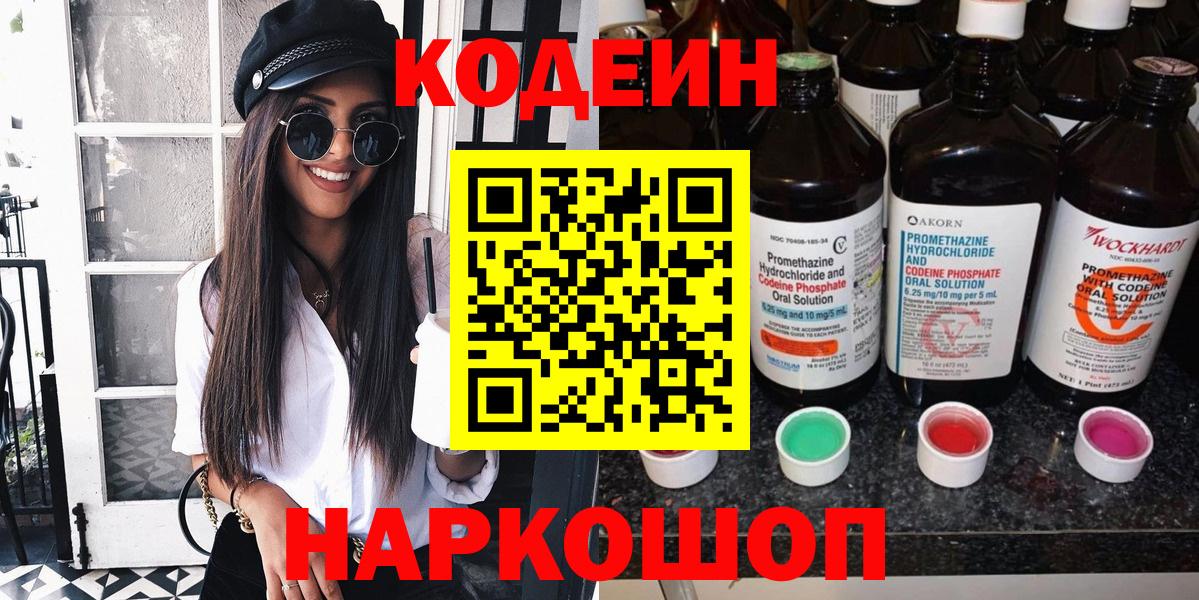 Codein Purple Drank  Кодеиновый сироп Lean напиток Lean (лин)  Вход с VPN  Североморск 