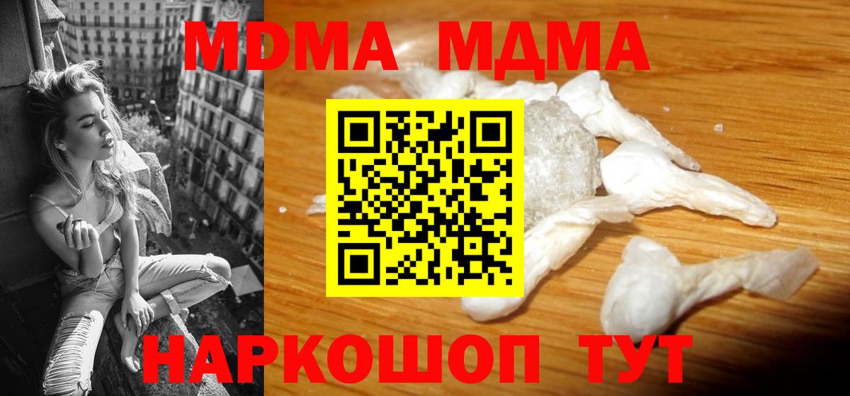 МДМА VHQ  Вход с VPN  МДМА  Североморск 