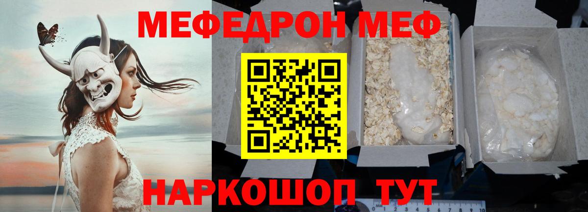 Меф мяу мяу мука Североморск